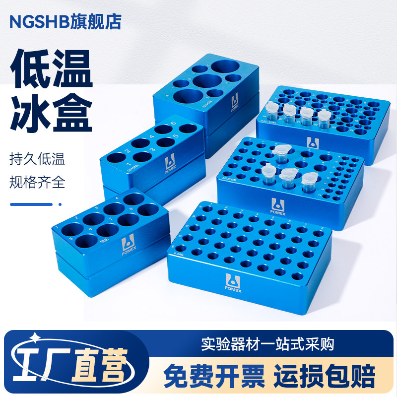 金属生物冰盒冷冻模块 铝制冰盒 用离心管PCR低溢冰盒 恒温室 恒温盒塑料冷冻管盒方形圆形多功能多孔多规格