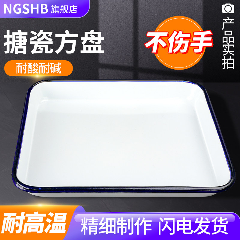 上海白鹅带盖搪瓷方盘加厚型搪瓷方盘耐酸碱实验室用消毒盘长方形化工盘搪瓷量杯