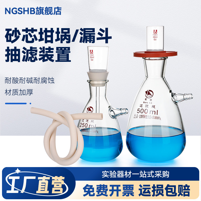 砂芯坩埚抽滤装置砂芯漏斗抽滤装置简易真空抽滤装置抽滤垫抽滤瓶