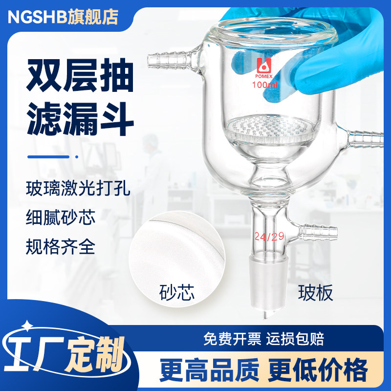 双层玻板夹套抽滤漏斗多孔砂芯筒形过滤漏斗实验室用玻璃仪器