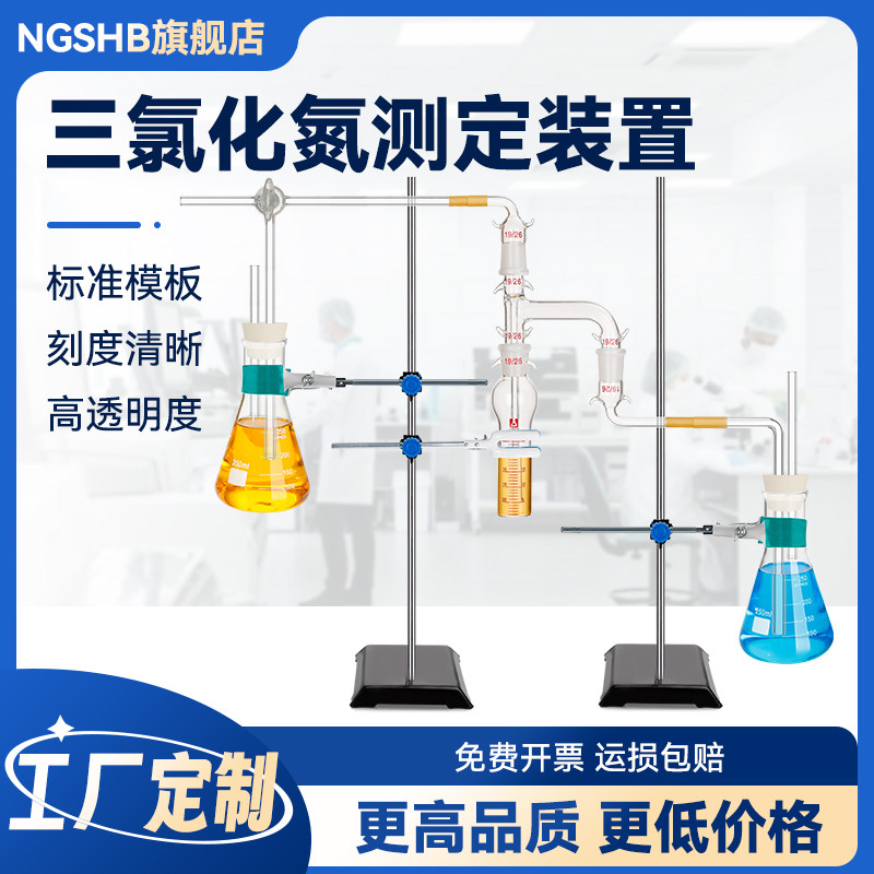 三氯化氮测定装置采样装置盐酸分离装置三氯化氮含量的测定国标GB51328-2006工业用液氮水分水份测氯蒸馏装置