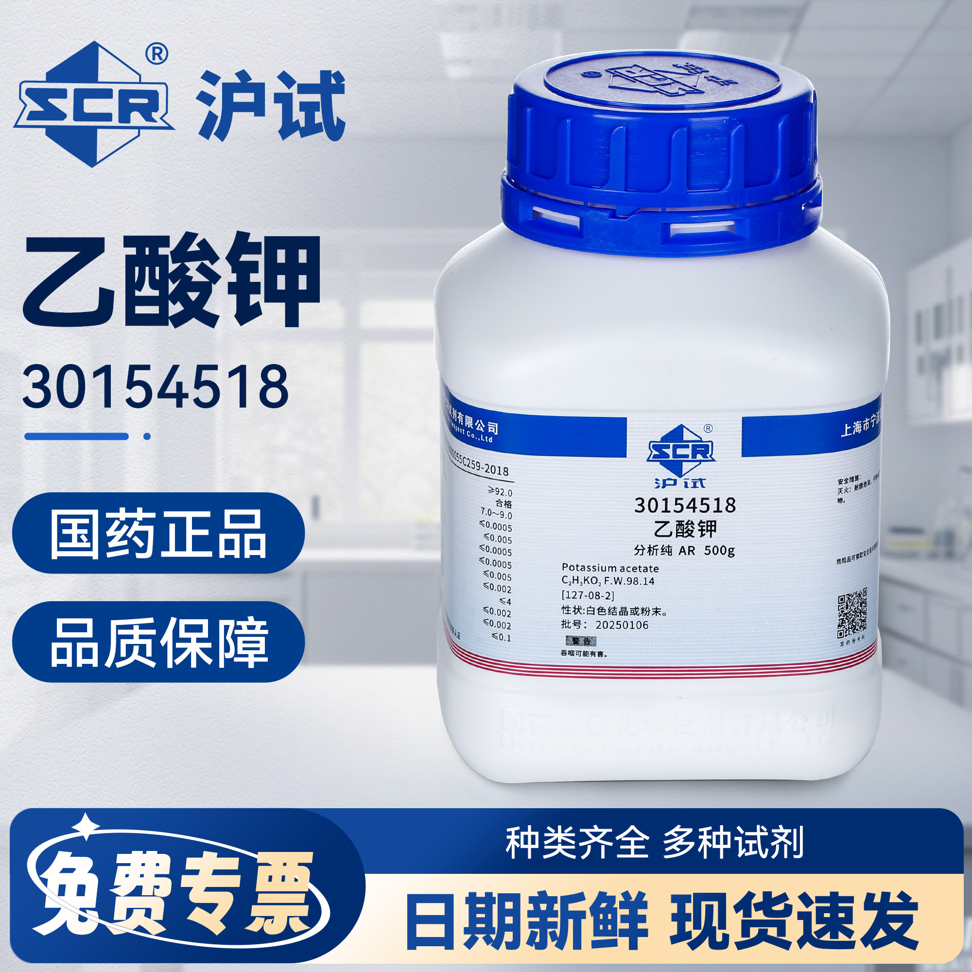 国药乙酸钾AR分析纯实验室化学试剂干燥剂添加剂沪试分析试剂原料