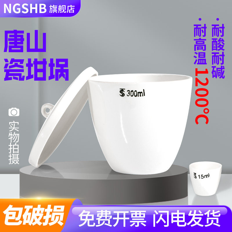 加厚料实验室陶瓷坩埚25/30/150/200/300ml耐高温带盖子