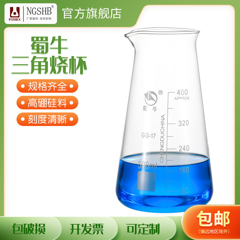 蜀牛三角烧杯锥形烧杯具小嘴透明带刻度线家用喝水锥型烧杯125/250/500/1000ml毫升