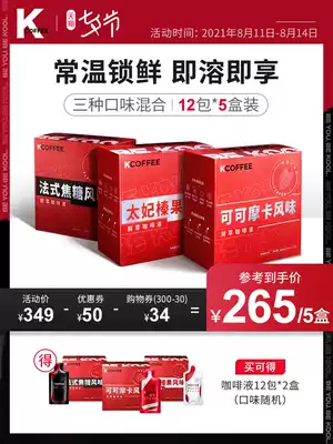 KCOFFEE Fresh Extract Coffee Liquid 5 boxes of concentrated instant hazelnut Mocha caramel flavor coffee liquid