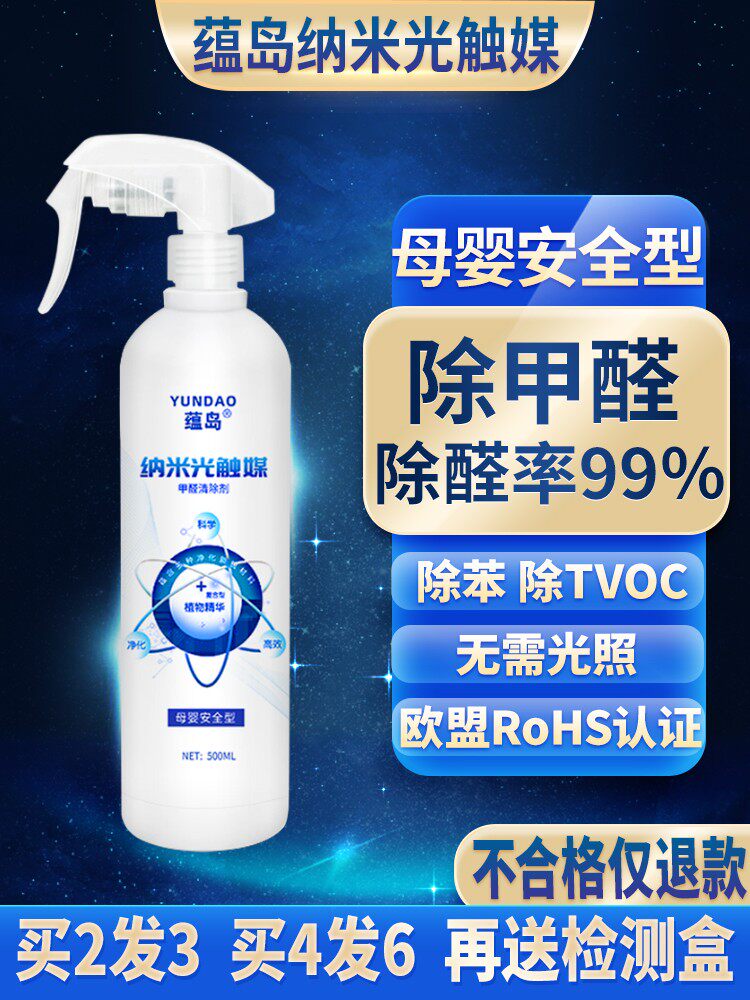 Yundao photocatalyst removes formaldehyde scavenger household deodorizing artifact new house decoration purifying air powerful spray
