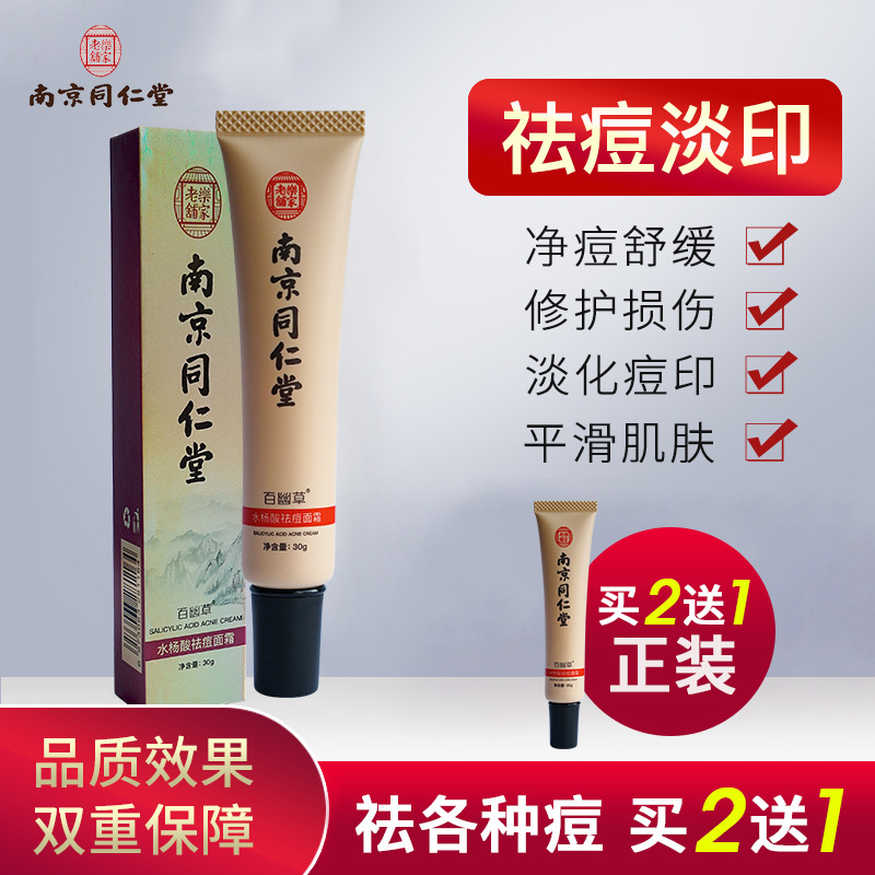Nanjing Tongrentang Salicylic Acid West Land Brightening Skin Acne Ointment Old Traditional Chinese Medicine To Dispel Pimple Red Swollen Pimple-Taobao