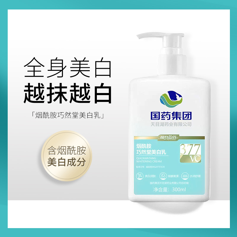 Sinopharm Whitening Body Milk Niacinamide Whole Body Long-lasting Whitening Artifact Removes Chicken Skin Women and Men Summer Hot Selling List