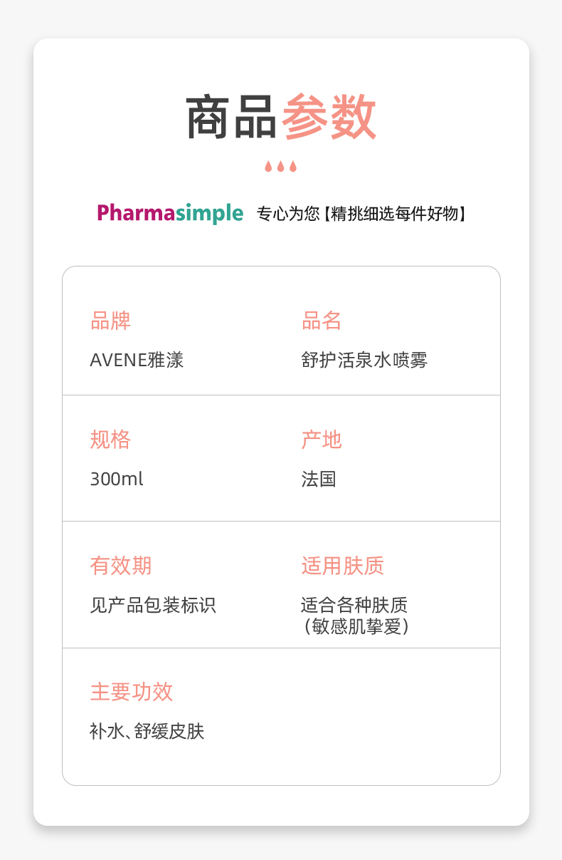雅漾 大喷 舒护活泉喷雾 300ml*2罐 敏感肌也能用 图5
