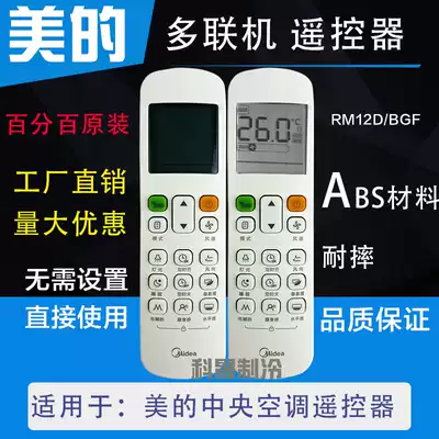 Original beautiful air conditioning remote control RM12D BGF central air conditioning duct machine cold and heating type embedded