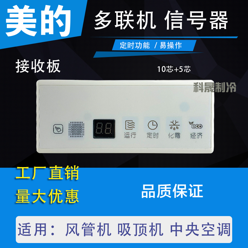 Perfect central air conditioning wind pipe machine XSH-02A 02B remote control receives 10 core 11 core display panel signal machine