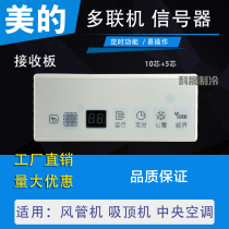 Midea central air conditioning duct machine XSH-02A 02B remote control receiving 10 core 11 core display panel annunciator