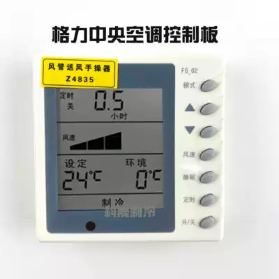 Gree control panel air duct Machine 4 core wire Z4835 hand manipulator central air conditioning wire controller FG-02 display