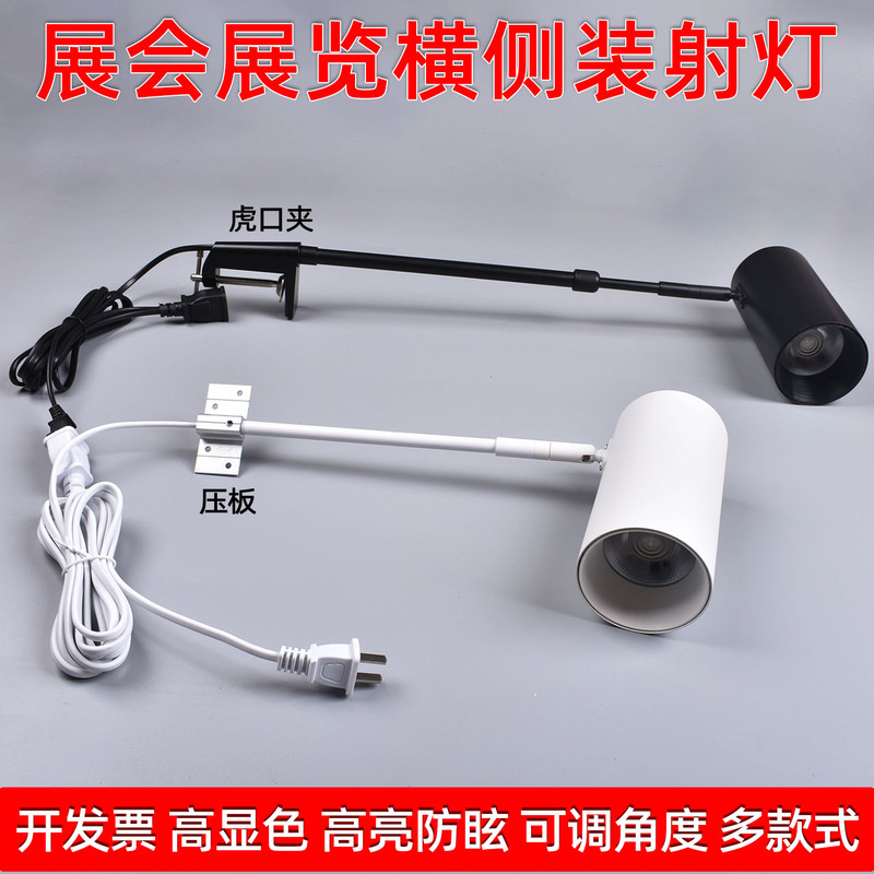 Exhibition Spotlight Led Long Arm Pole for Exhibitions, Weddings, Spray-Painted Drapes, Trusses, No Wiring, Pressure Plate Clips, Plug-In Lights