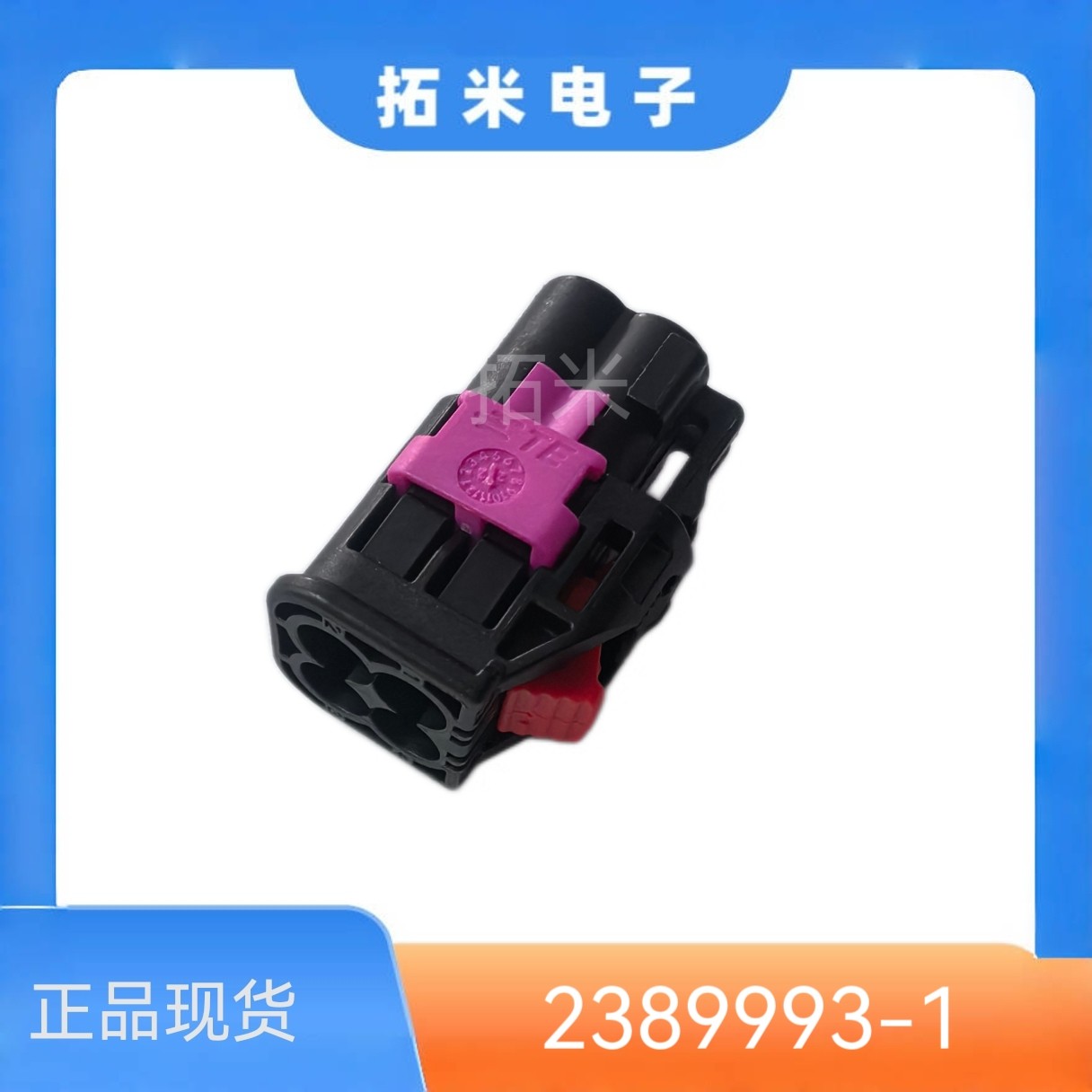TE 2389993-1原装正品连接器接插件现货库存-淘宝Taobao | 天猫Tmall
