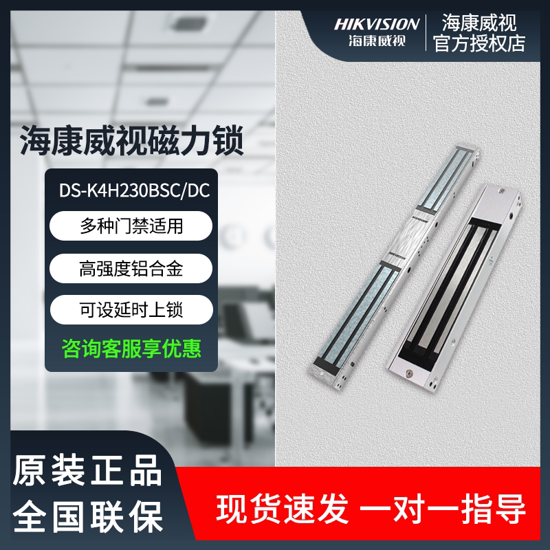 Hikvision magnetic lock DSK4H258S250PSCDC230BSDC single and double door wooden door glass door electronic control lock