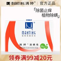 Manting clear mite soap sterilization and itching to remove mites bath cleaning face soap to remove mites bath soap men and women