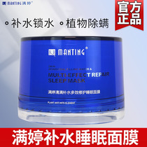 Man Ting Qing Man Moisturizing Multi-effect Repair Sleeping Mask Disposable Moisturizing Official