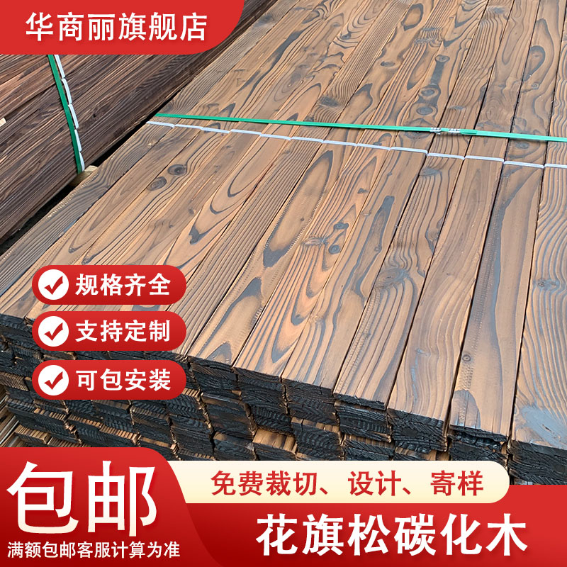 Anti-corrosive wood outdoor solid wood floor garden fence balcony wall panel sauna board wood strips fire plate carbonated wood plates-Taobao