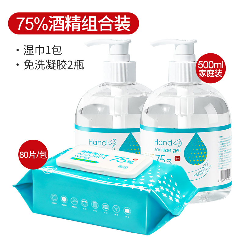 史达立 75%酒精免洗洗手液 500mL*2瓶+酒精消毒湿巾 80抽1包 天猫优惠券折后¥18.9包邮(¥37.9-19) 史达立 75%酒精免洗洗手液 500mL*2瓶+酒精消毒湿巾 80抽1包 天猫优惠券折后¥18.9包邮(¥37.9-19)