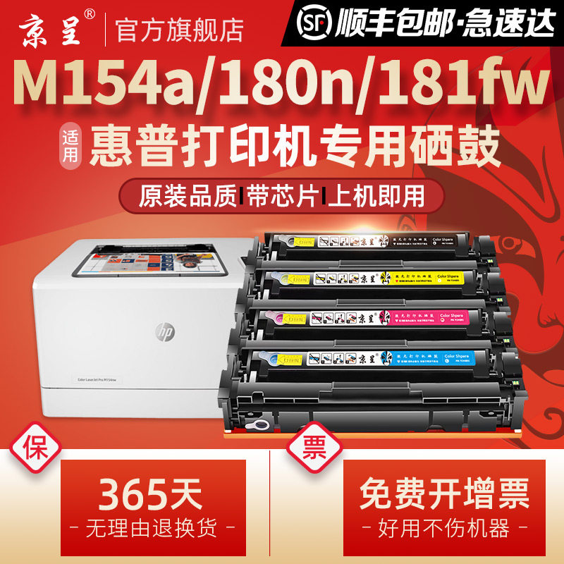 (Shunfeng) applicable HP m154a Selenium drum m180n hp204a M181fw M181fw cartridge Cf510a powder box M154nw Color printing machine Carbon powder Col