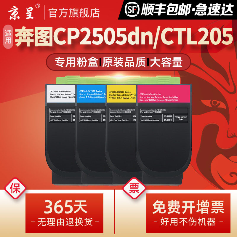 (Shunfeng) Kyoon apply Pentium CP2505D powder box CTL-205HK Inform machine cartridges HC HM Y PANTUM gold light red laser copier toner cartridges Al