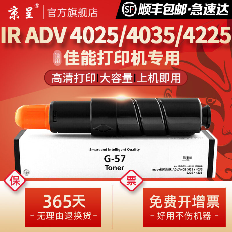 Shunfeng-Jing is applicable Canon IR4235 powder case ADV IR4225 carbon powder 4025 Inform machine selenium drum ir4035 NPG57 powder cylinder GRP-43 large capacity