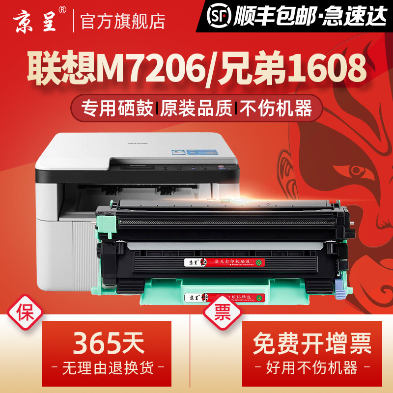 (Shunfeng) Beijing as applicable Lenovo m7206 Selenium Drum Brothers 1608 Powder Box lt201 Ink Lj2205 Lj2205 m7216 Inform carbon powder Box m7206w Drum powder separation