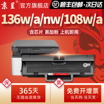 (with chip) applicable HP 136w selenium drum hp110A 108w a mfp136a nw wm printer cartridge w1110a powder box 138pn