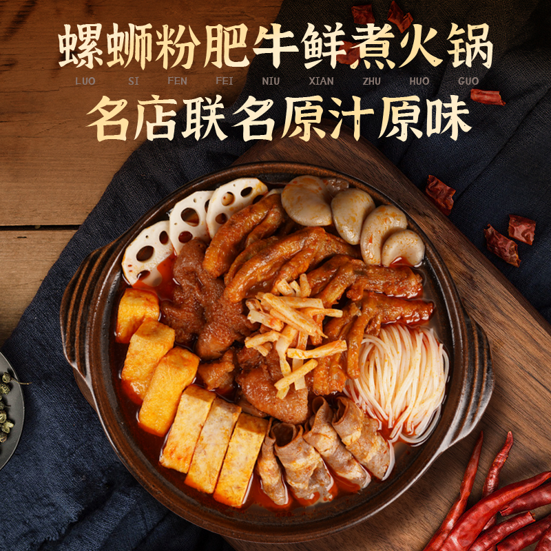 寻味狮 西环肥仔联名 螺蛳粉肥牛鲜煮火锅 天猫优惠券折后￥139包邮（289-150）