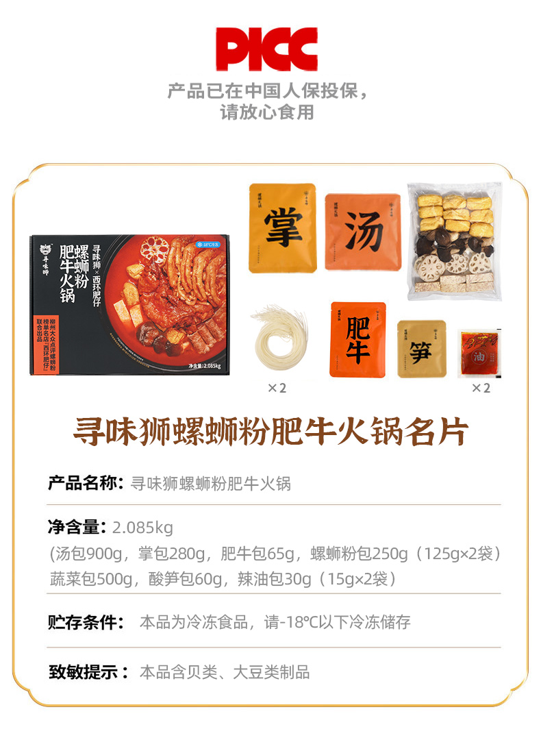 西环肥仔联名出品 寻味狮 螺蛳粉肥牛鲜煮火锅 2盒 券后299元包邮 买手党-买手聚集的地方