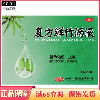 Huiren compound fresh bamboo liquor is an oral liquid medicine for clearing away heat, reducing phlegm and relieving cough. it is used for cough due to phlegm-heat, yellow phlegm and sticky phlegm.