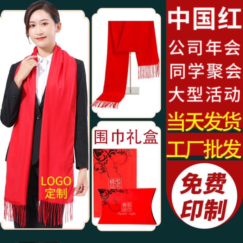 Scarves for Chinese New Year Custom logos Embroidery China Red Red Print Large Red Classmates Party Events Annual Meeting Red Scarves