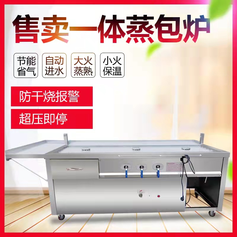 Three-Hole Steamed Bun Stove Vending Table Commercial Gas Electric Steam Stove Multi-Fast Steamed Bun Energy-Saving All-In-One Steamed Bun Machine