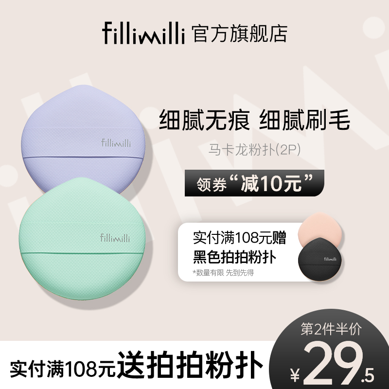 Fillimilli macaron air cushion powder puff dry and wet dual-use do not eat powder makeup beauty egg foundation liquid powder