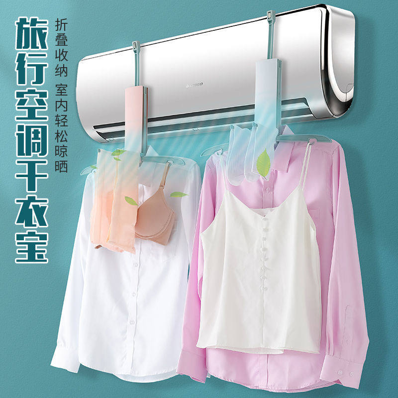 Travel Folding Clothes Hanger Creative Portable Tourist Clotheshorse AIR CONDITIONING AIR OUTLET AIRER DUTY DRY CLOTHES HANGER