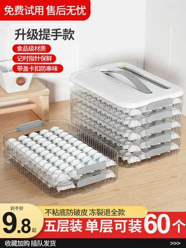 Замороженная коробка для пельмени Специальная продукция -Объявляйте многослойный холодильник с пельмени с пельмени с пельмени быстро замороженные коробки для хранения коробки