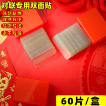 Special double-sided adhesive for pasting couplets