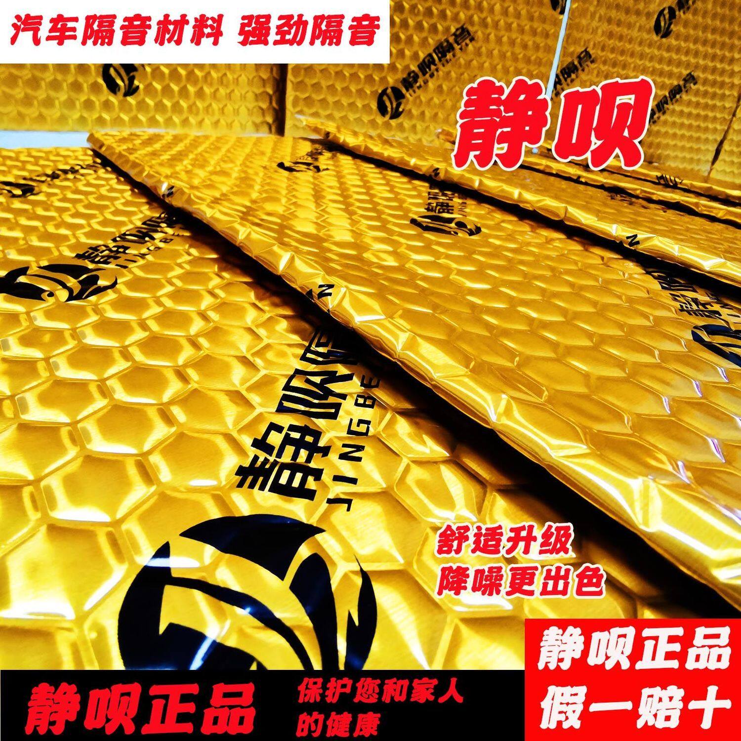 京北自動車用遮音材、自己粘着式防振板、吸音綿、高密度綿、ウィンザー綿、白綿、環境に優しいブチルゴム