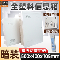 Multimedia hub box information box all plastic weak current box household concealed 500*400 large network wiring box