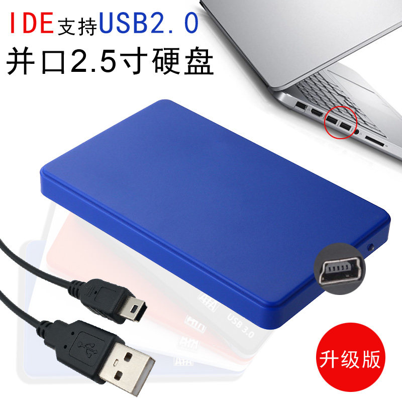Notebook 2 5-inch ide portable hard drive box side-by-side port old hard drive USB2 0 drive-free screw external connection