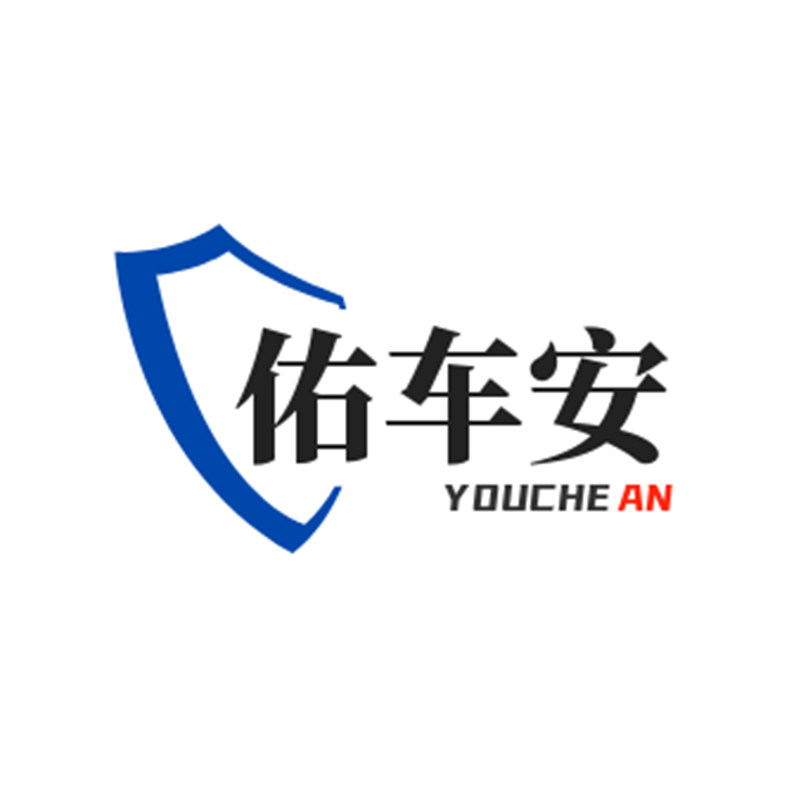 佑车安汽车用品的LOGO