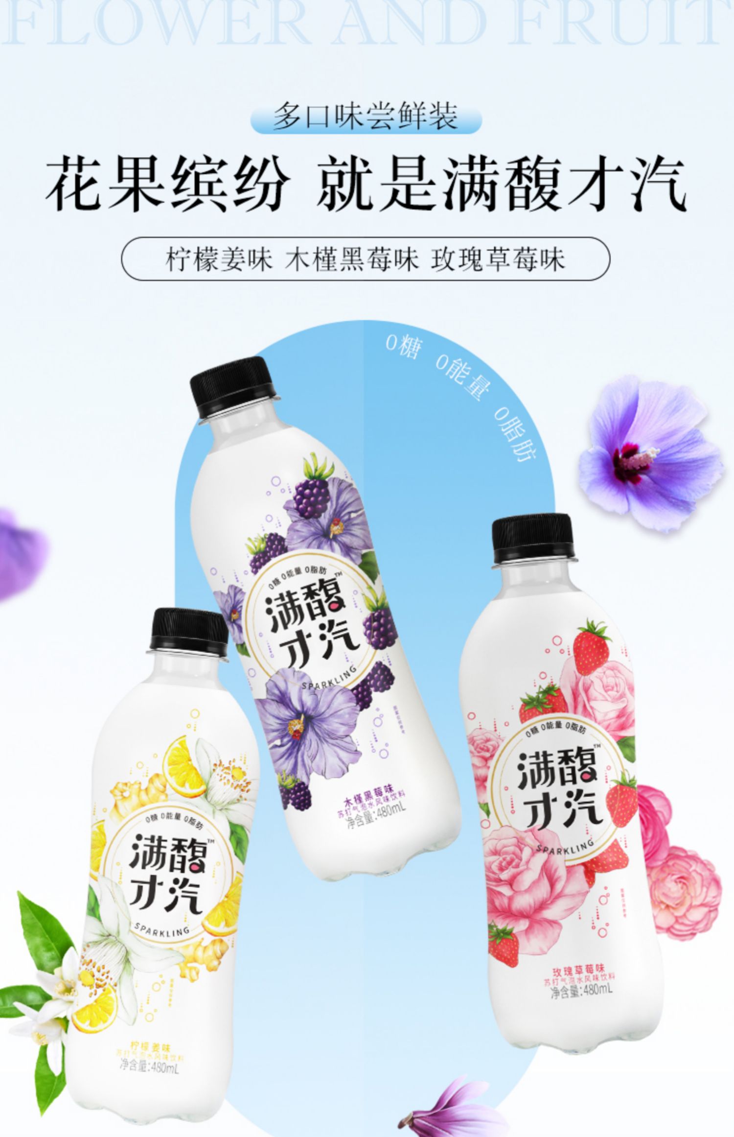 满馥才汽0糖花果味气泡水整箱480ml*15瓶