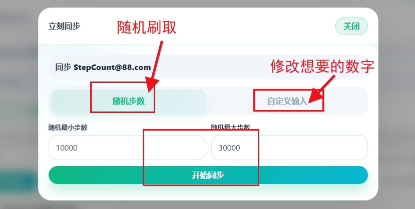 步骤3：设置步数