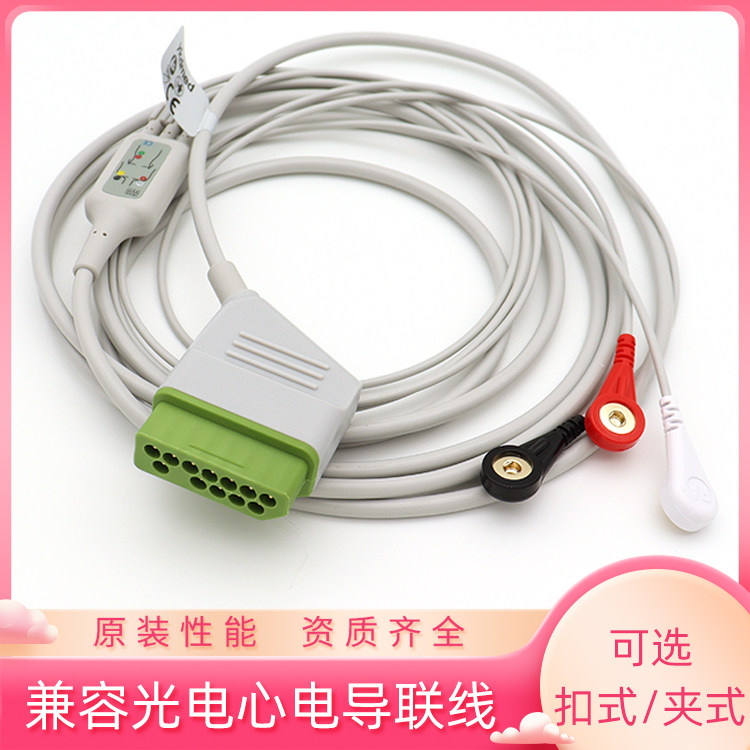 兼容日本光电BSM-2301 2351 2303 2353监护仪心电导联线3导扣12针