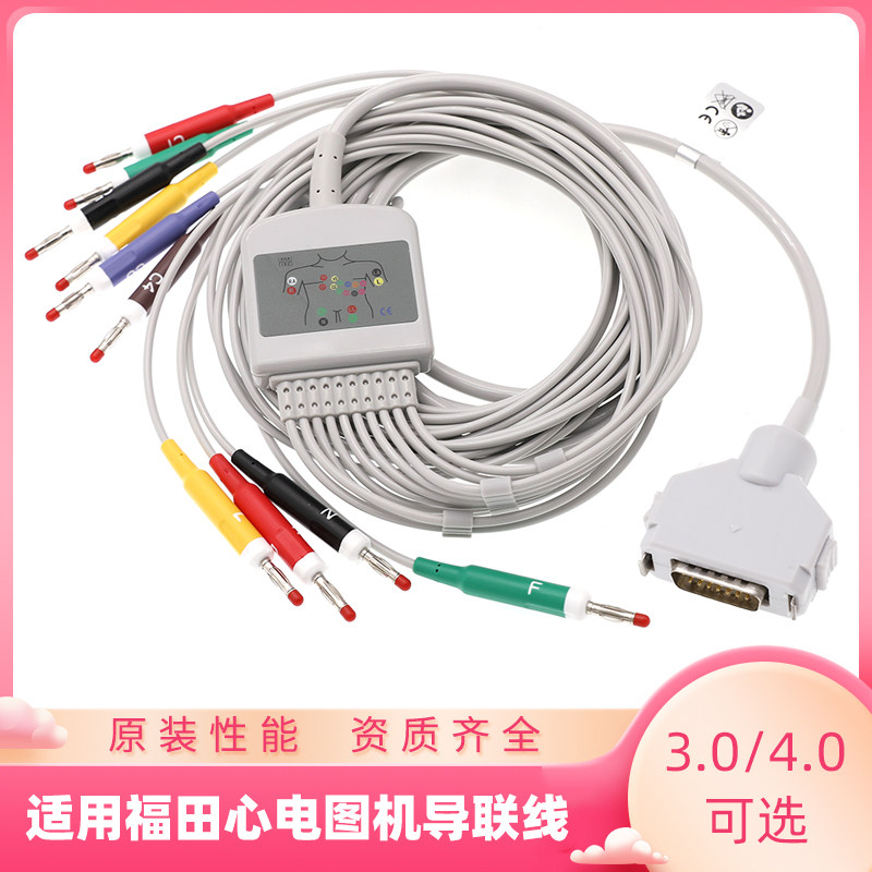 适用福田Fukuda FCP-7101 FCP-2155 CP-204JC心电图机十二导联线
