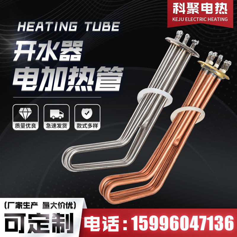 Koo polymer heating 63 plate copper shaped tilt boiling pipe heating pipe stainless steel heating pipe 380V6 9 12KW