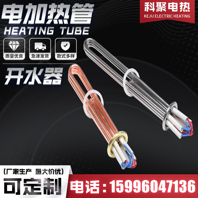 Three-phase electric water boiler heating rod commercial water boiler heating tube open 380V 6 9 12KW water machine heating tube