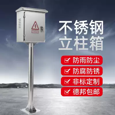 304 stainless steel column outdoor distribution box engineering 201 outdoor rainproof pole strong and weak electricity waterproof monitoring box