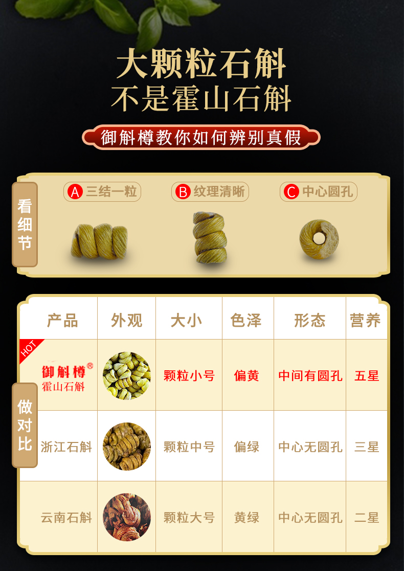 【御斛樽】霍山铁皮石斛药材